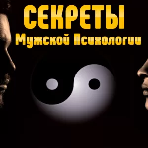 Магия отношений